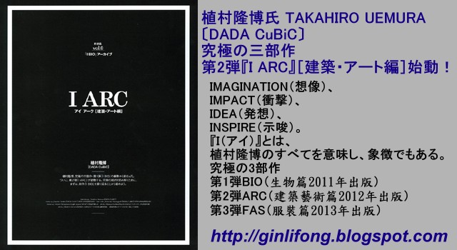 超大作＞植村隆博著・『I』三部作待望の第2弾『I ARC』［建築